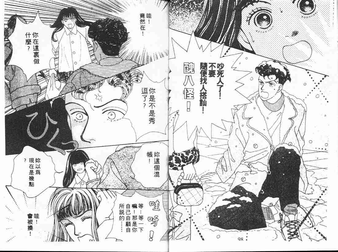 《花样男子》第4卷 第49页