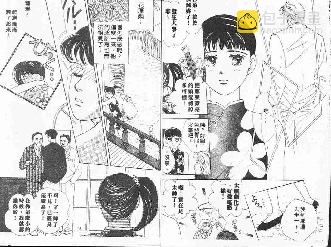 《花样男子》第4卷 第4页
