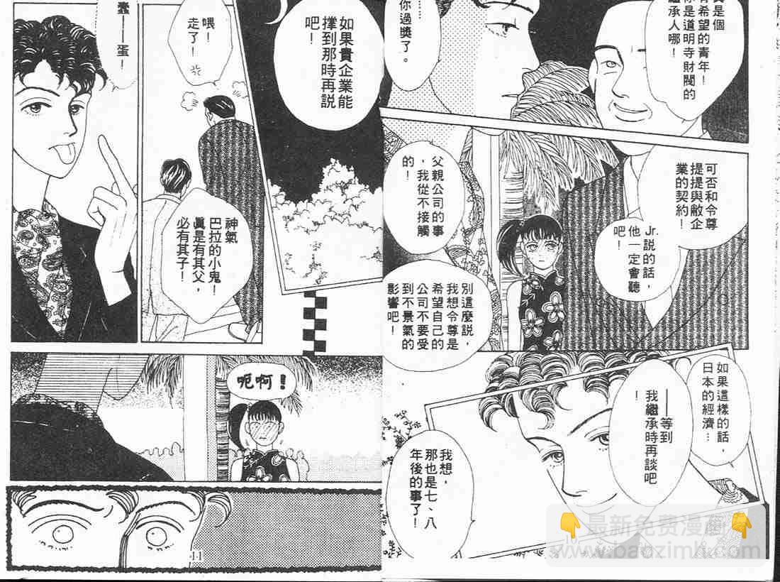 《花样男子》第4卷 第5页