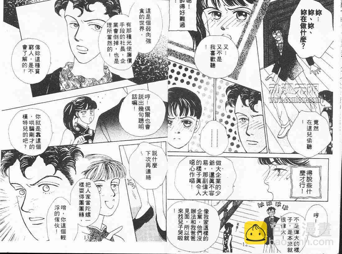 《花样男子》第4卷 第6页