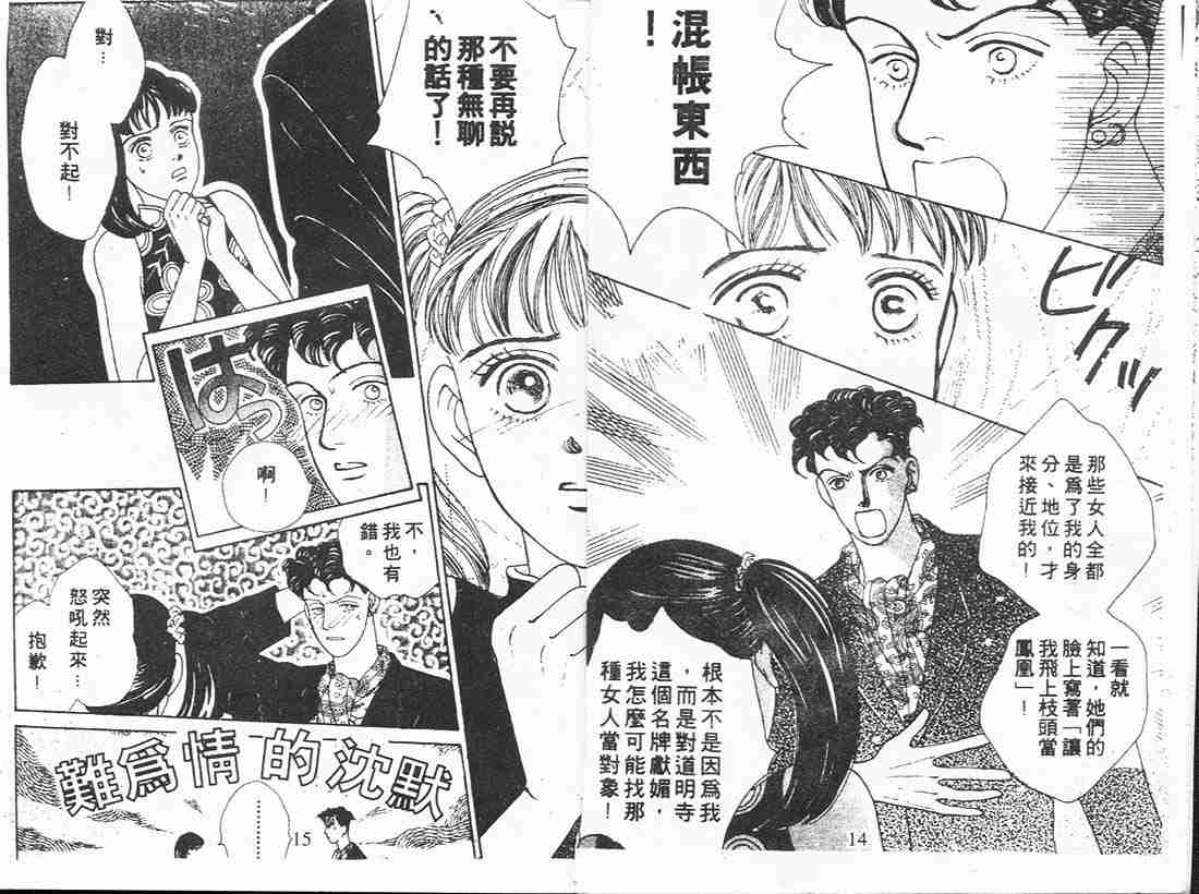 《花样男子》第4卷 第7页