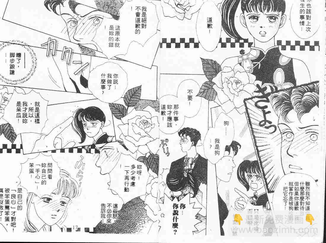 《花样男子》第4卷 第8页