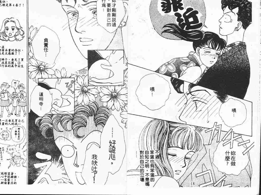 《花样男子》第4卷 第9页