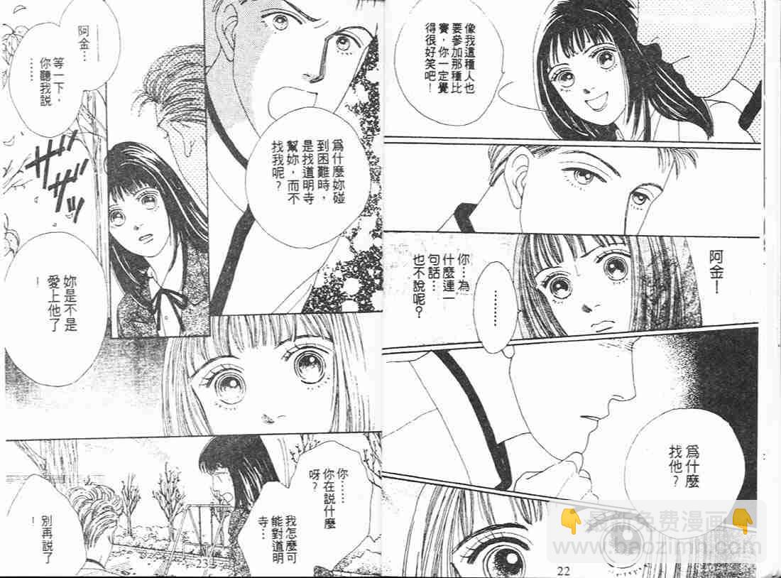 《花样男子》第11卷 第10页