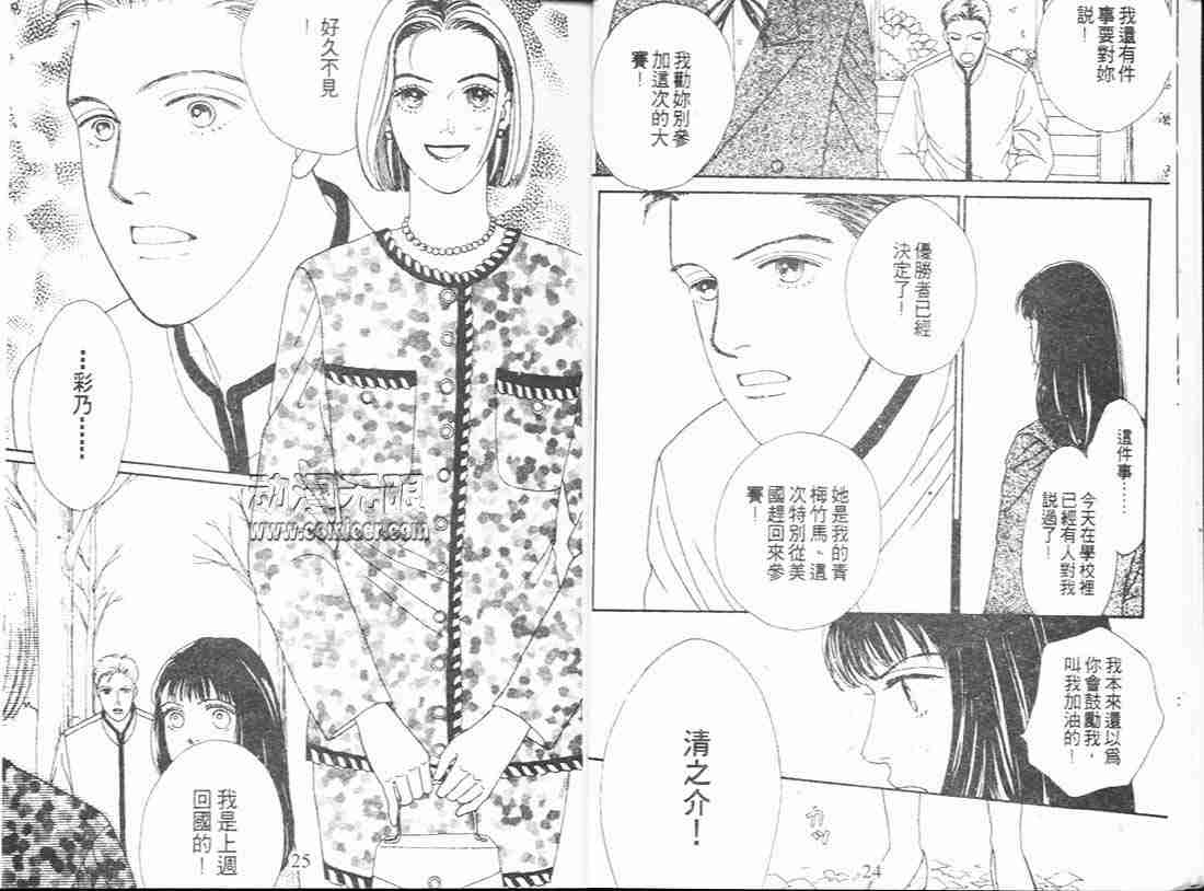 《花样男子》第11卷 第11页