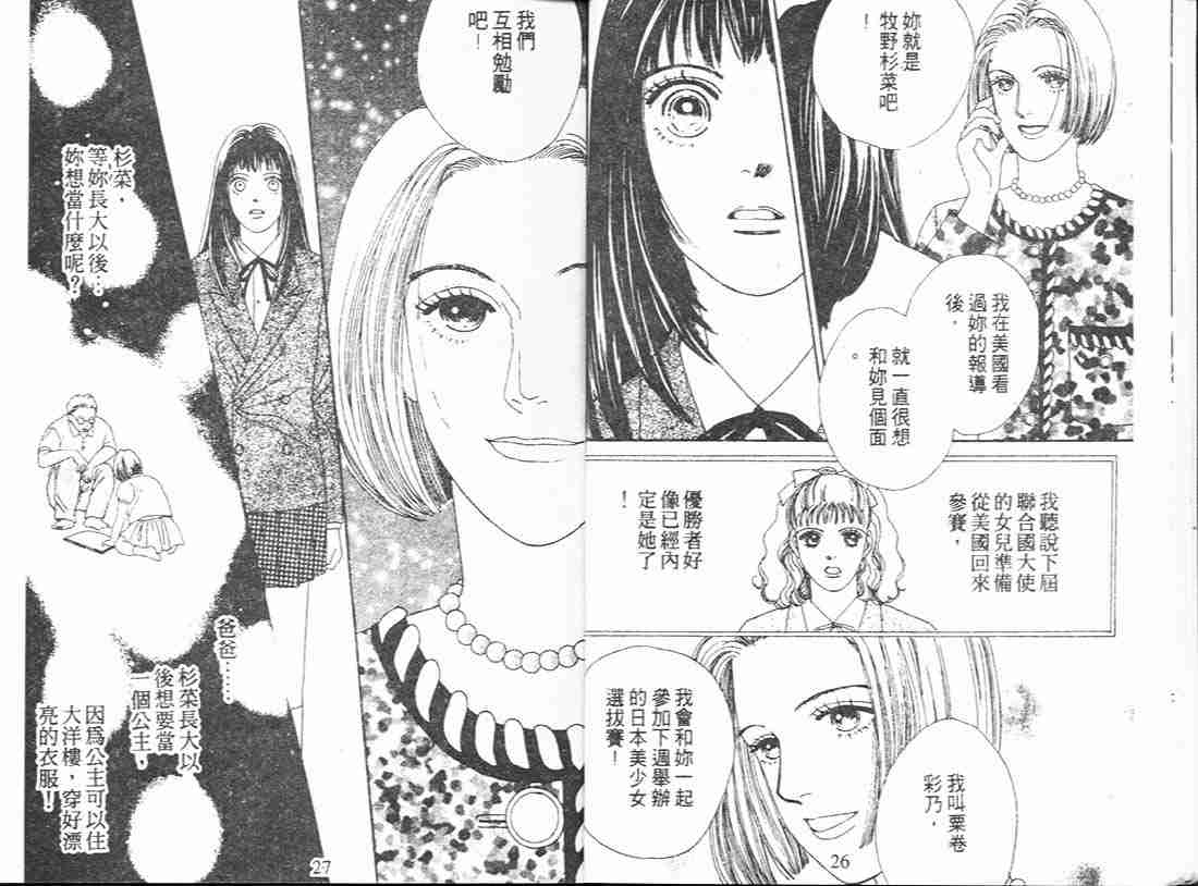 《花样男子》第11卷 第12页