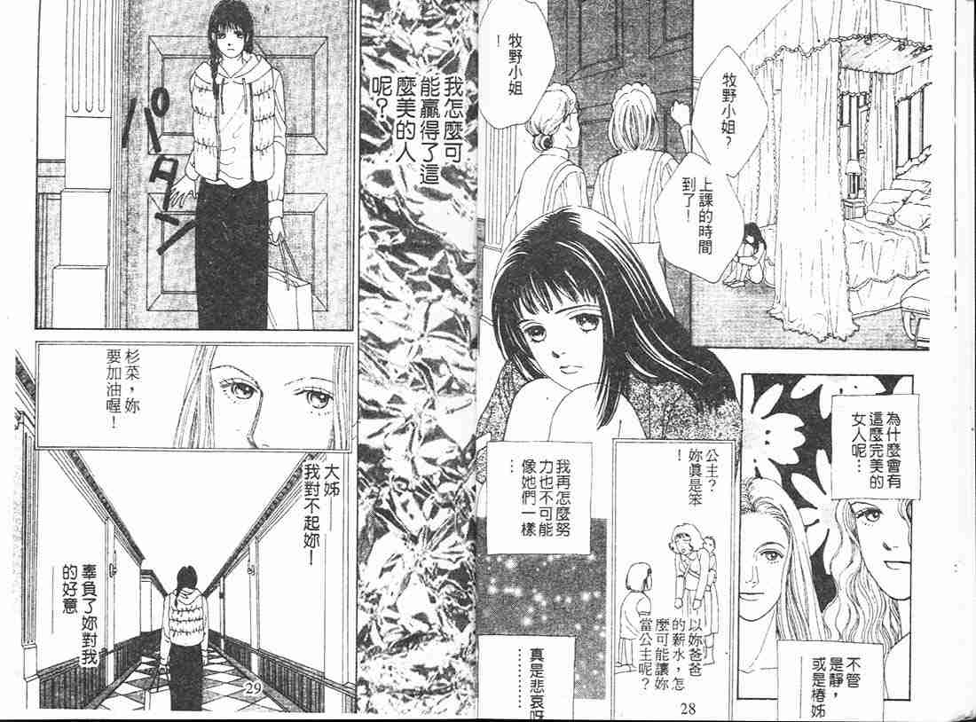 《花样男子》第11卷 第13页