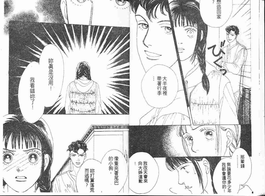 《花样男子》第11卷 第14页