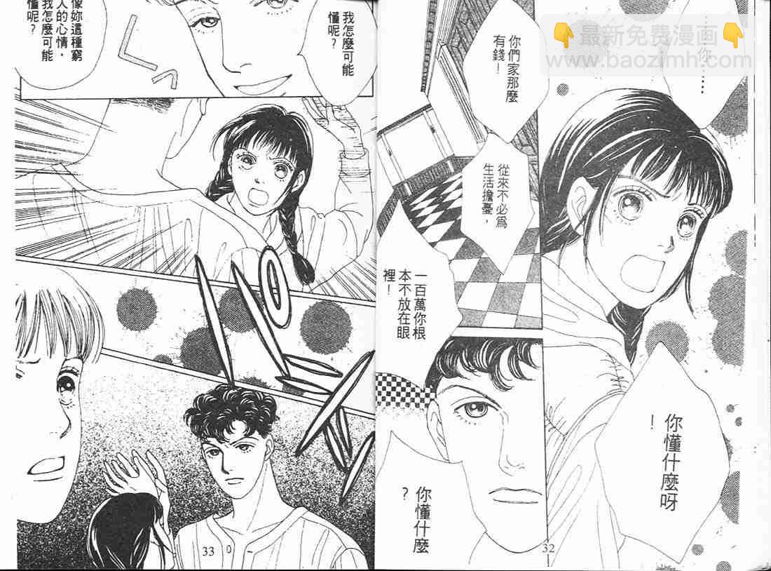 《花样男子》第11卷 第15页