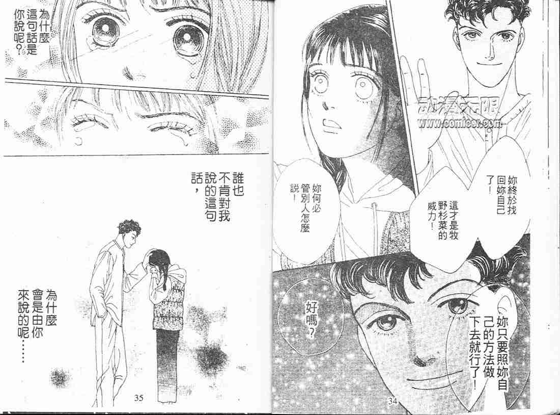 《花样男子》第11卷 第16页