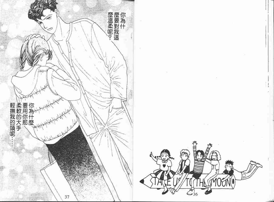 《花样男子》第11卷 第17页