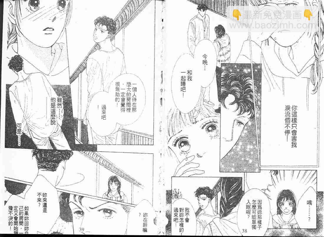 《花样男子》第11卷 第18页