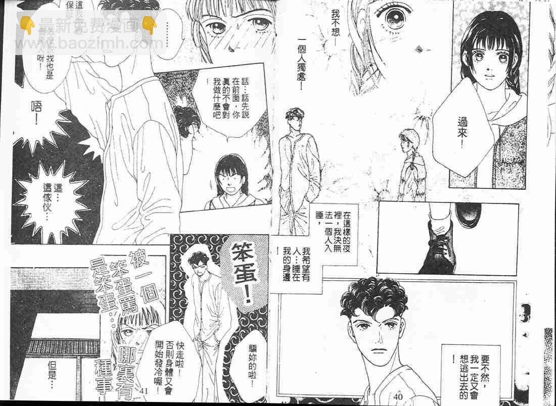 《花样男子》第11卷 第19页