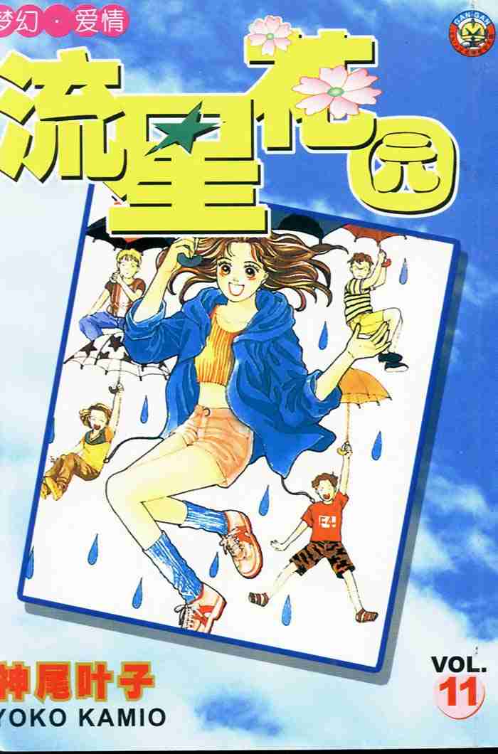 《花样男子》第11卷 第1页