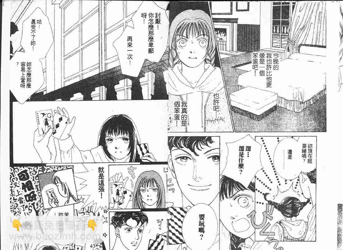 《花样男子》第11卷 第20页