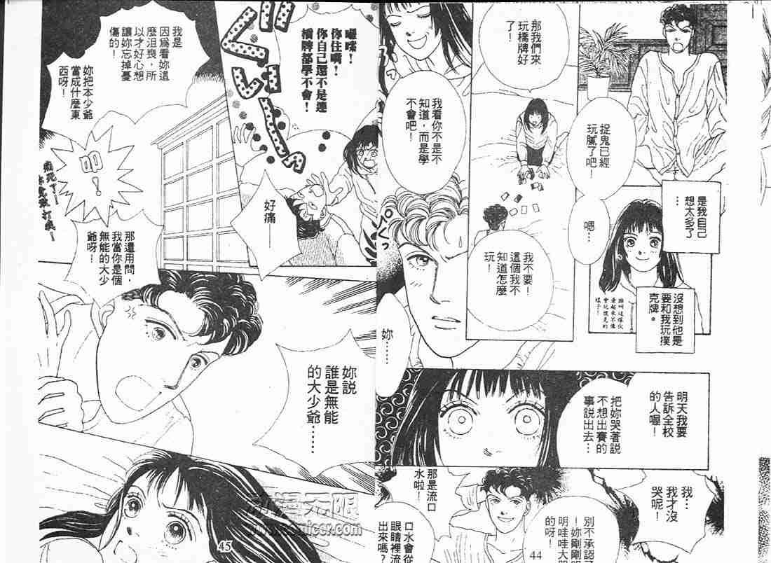 《花样男子》第11卷 第21页