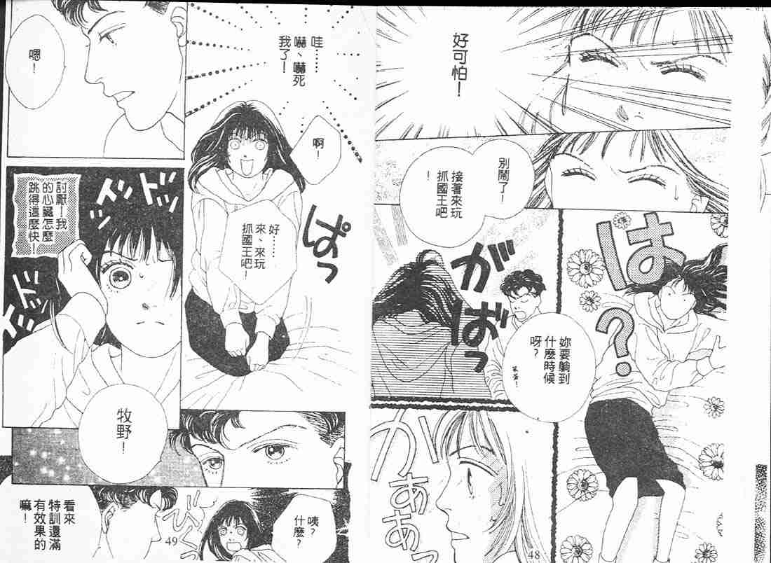 《花样男子》第11卷 第23页