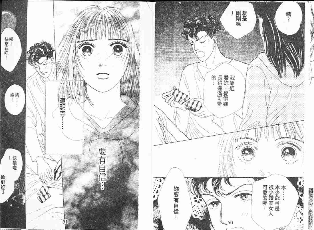 《花样男子》第11卷 第24页