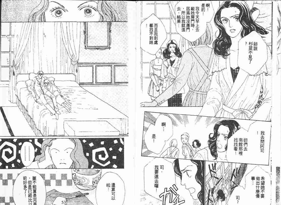 《花样男子》第11卷 第25页