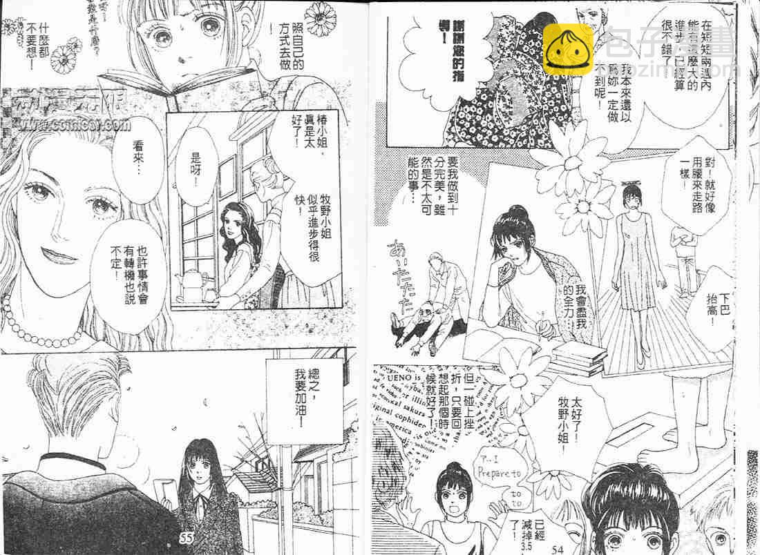 《花样男子》第11卷 第26页