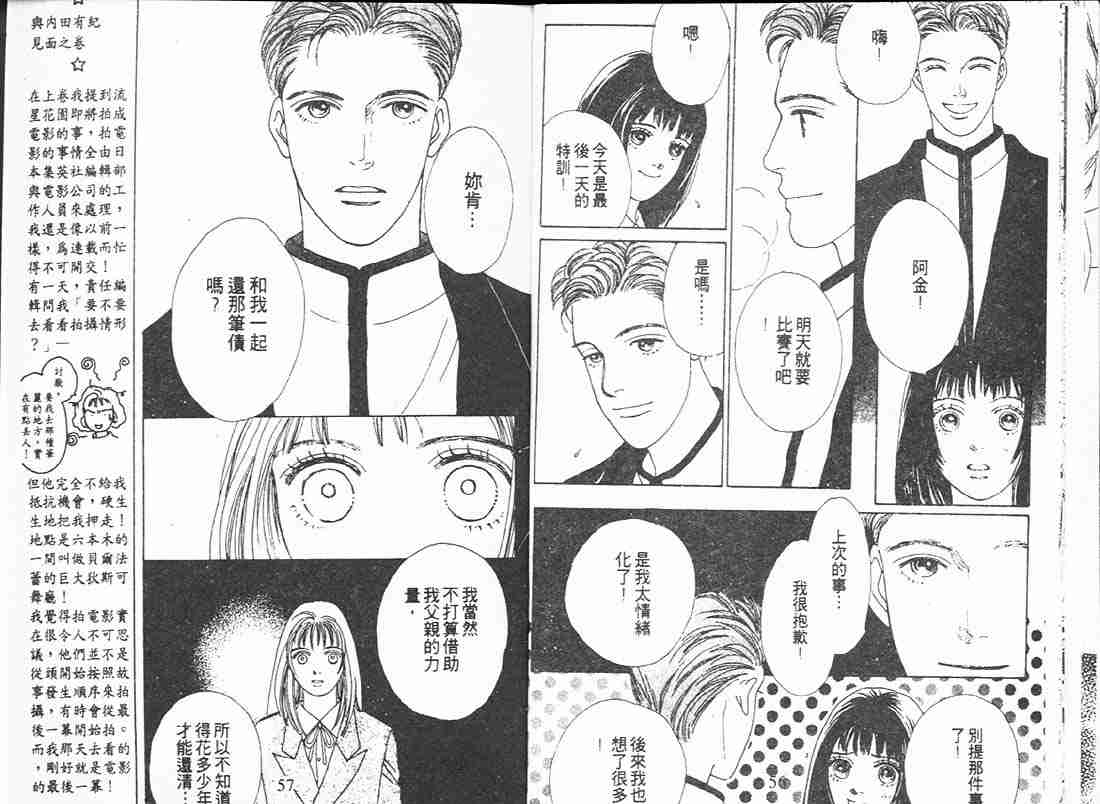 《花样男子》第11卷 第27页