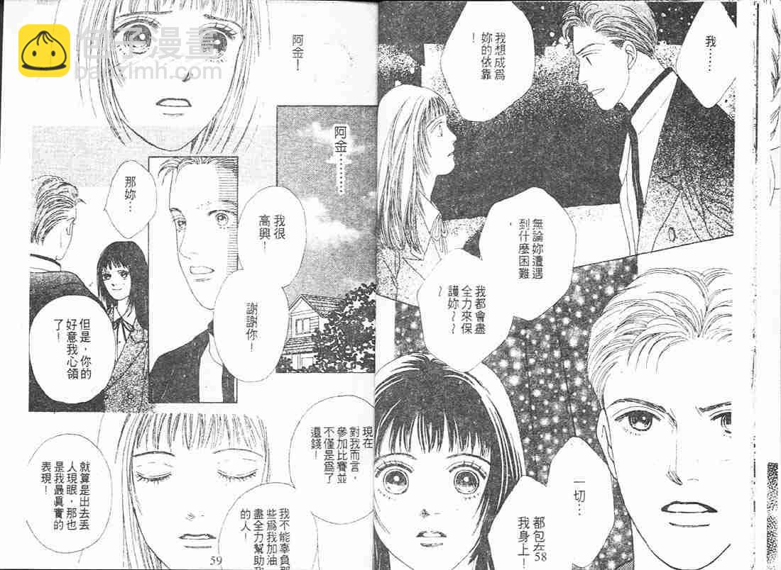 《花样男子》第11卷 第28页