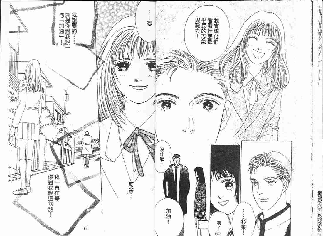 《花样男子》第11卷 第29页