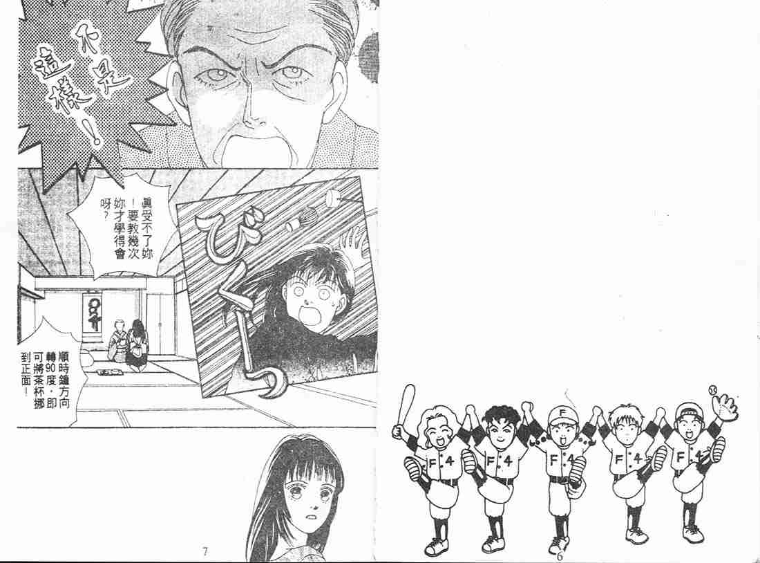 《花样男子》第11卷 第2页