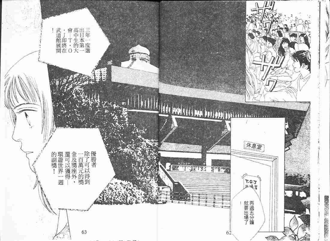 《花样男子》第11卷 第30页