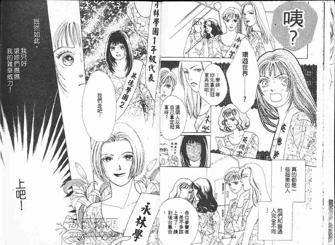 《花样男子》第11卷 第31页