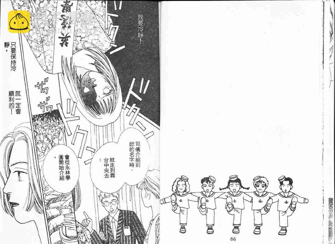 《花样男子》第11卷 第32页