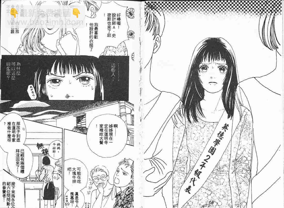 《花样男子》第11卷 第33页
