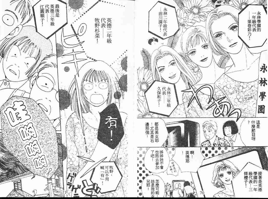 《花样男子》第11卷 第34页