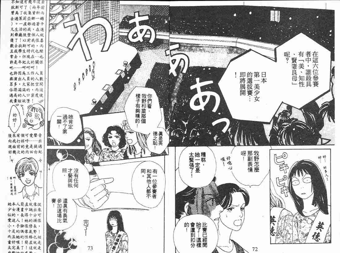 《花样男子》第11卷 第35页