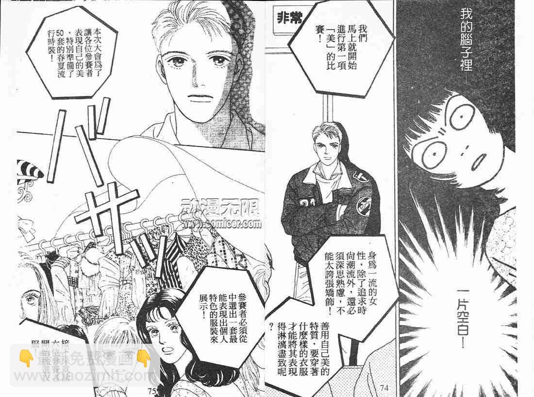 《花样男子》第11卷 第36页
