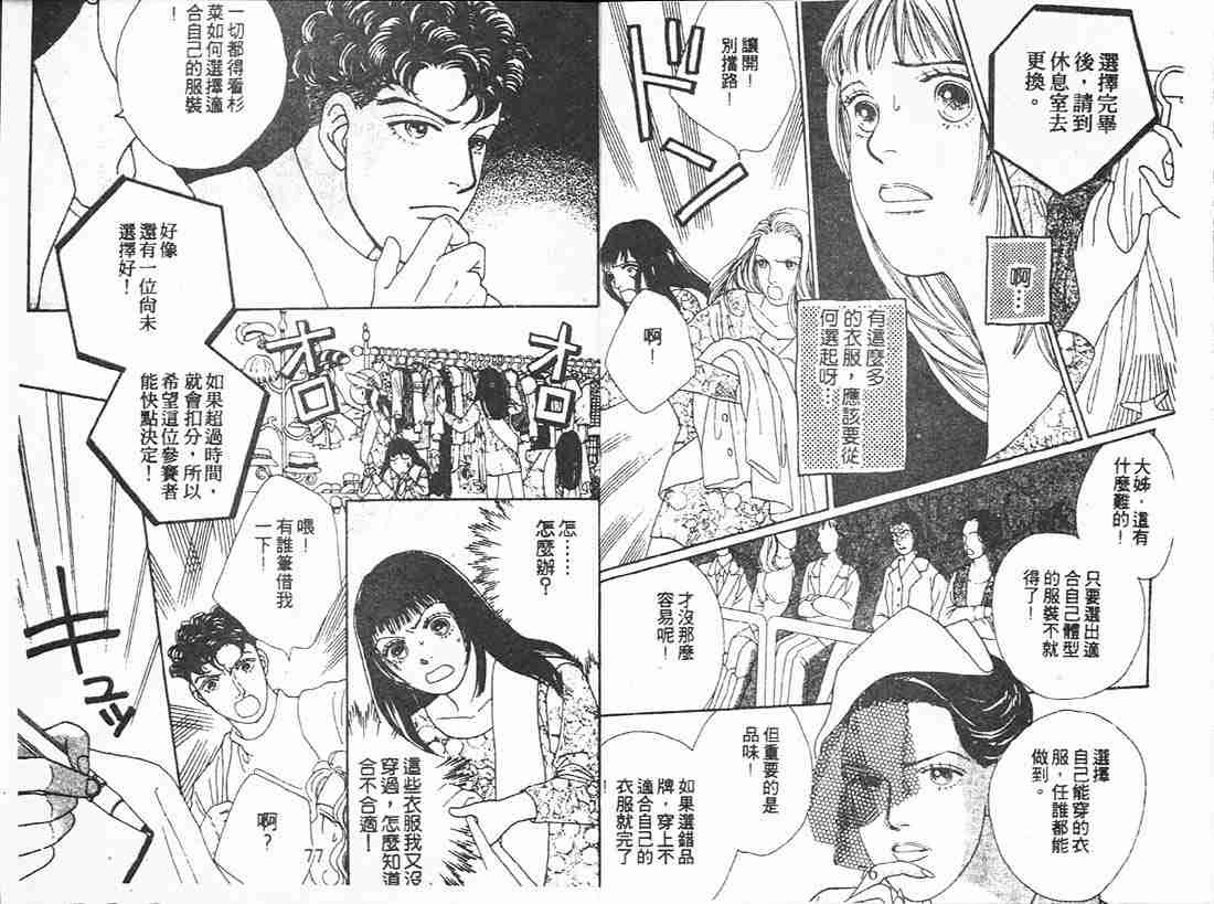 《花样男子》第11卷 第37页
