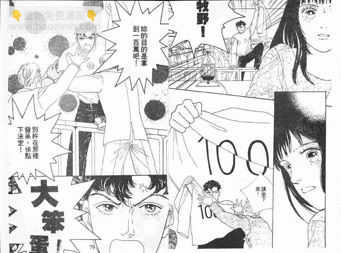 《花样男子》第11卷 第38页