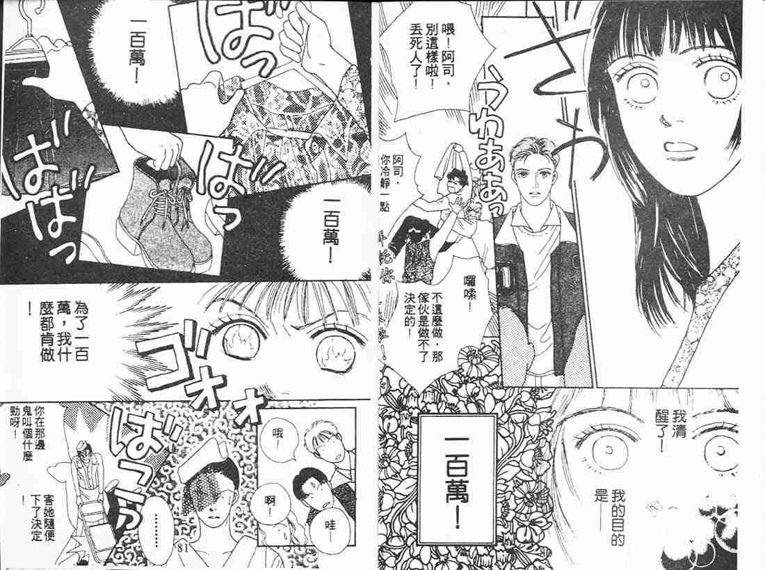 《花样男子》第11卷 第39页
