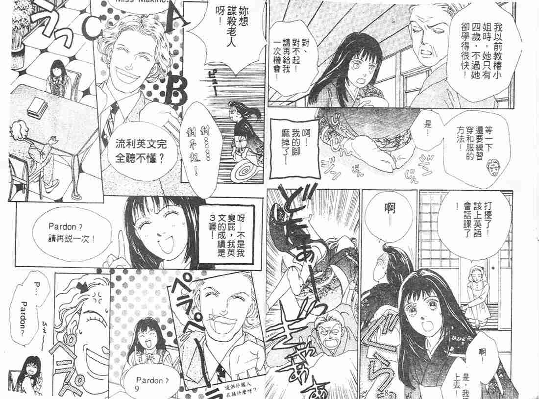 《花样男子》第11卷 第3页