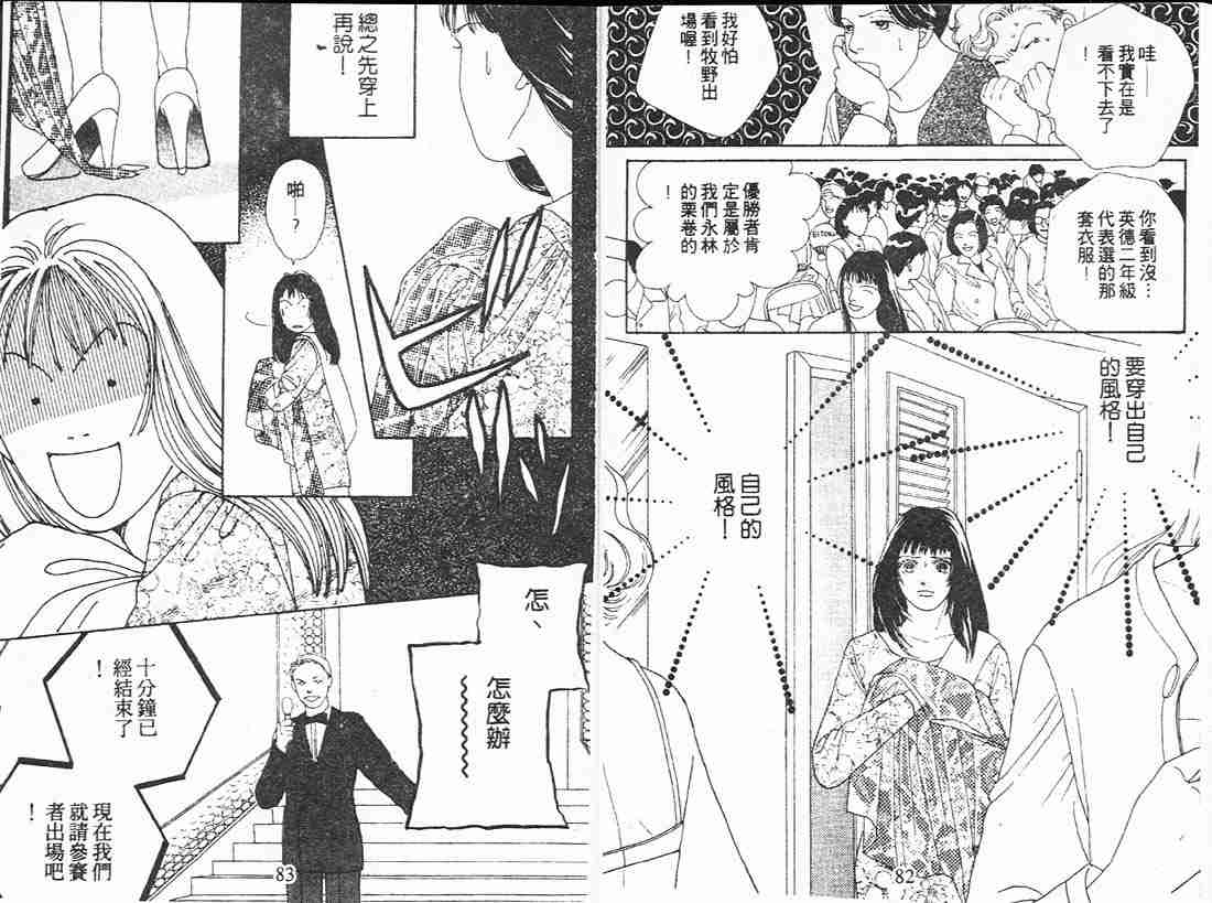 《花样男子》第11卷 第40页