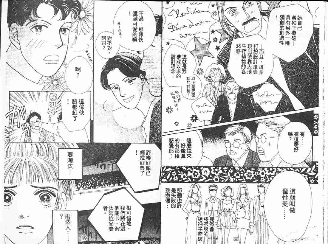 《花样男子》第11卷 第43页