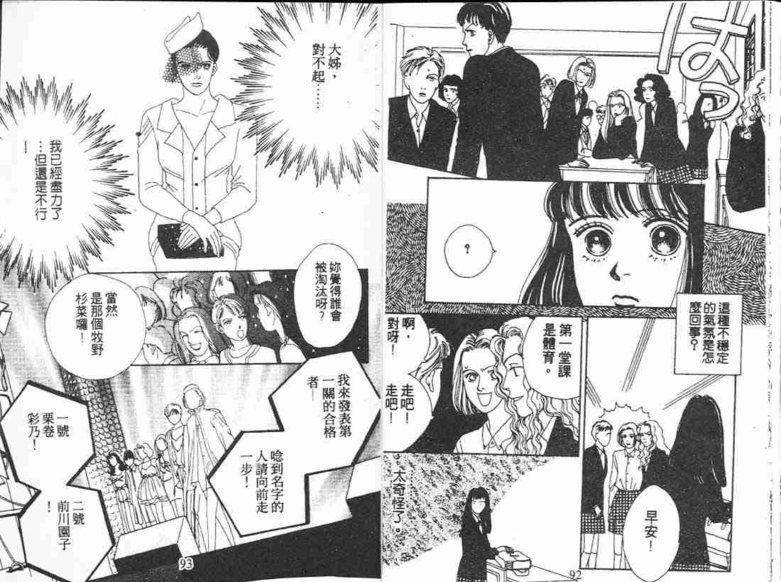 《花样男子》第11卷 第45页