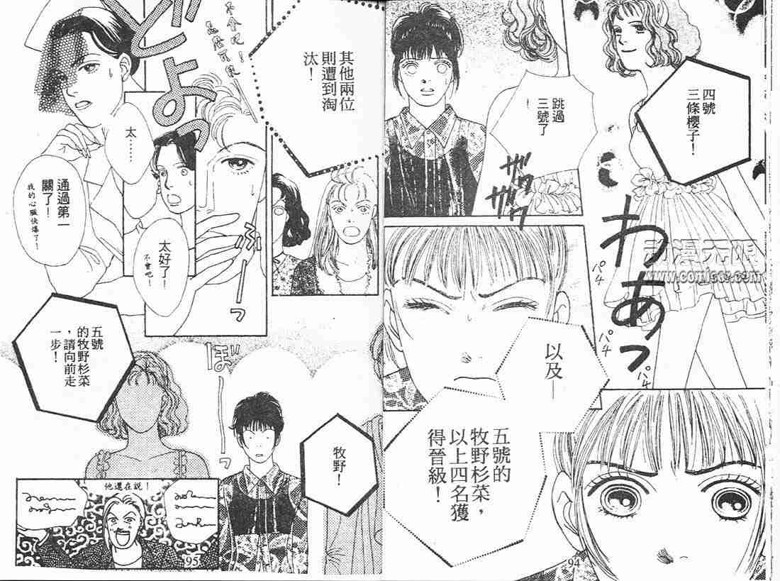 《花样男子》第11卷 第46页