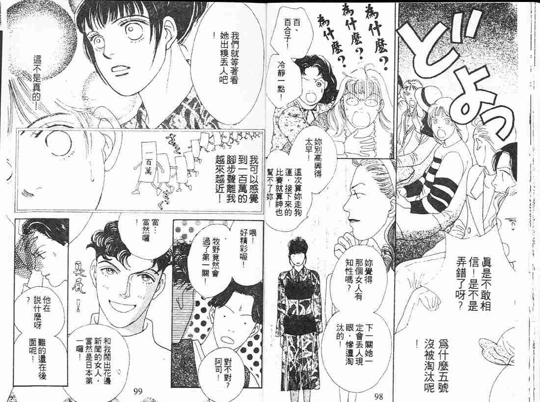 《花样男子》第11卷 第48页