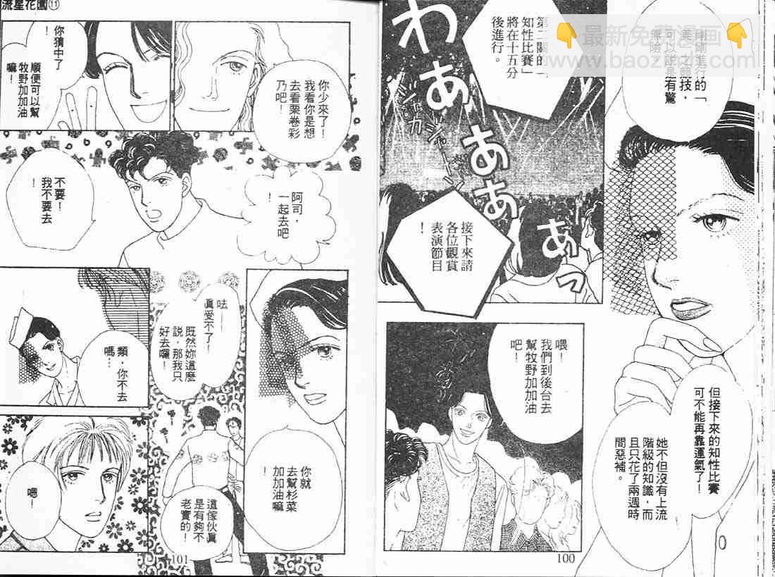 《花样男子》第11卷 第49页