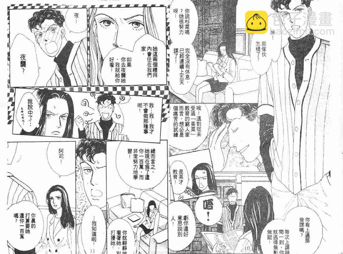 《花样男子》第11卷 第4页