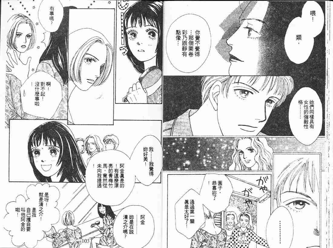 《花样男子》第11卷 第50页