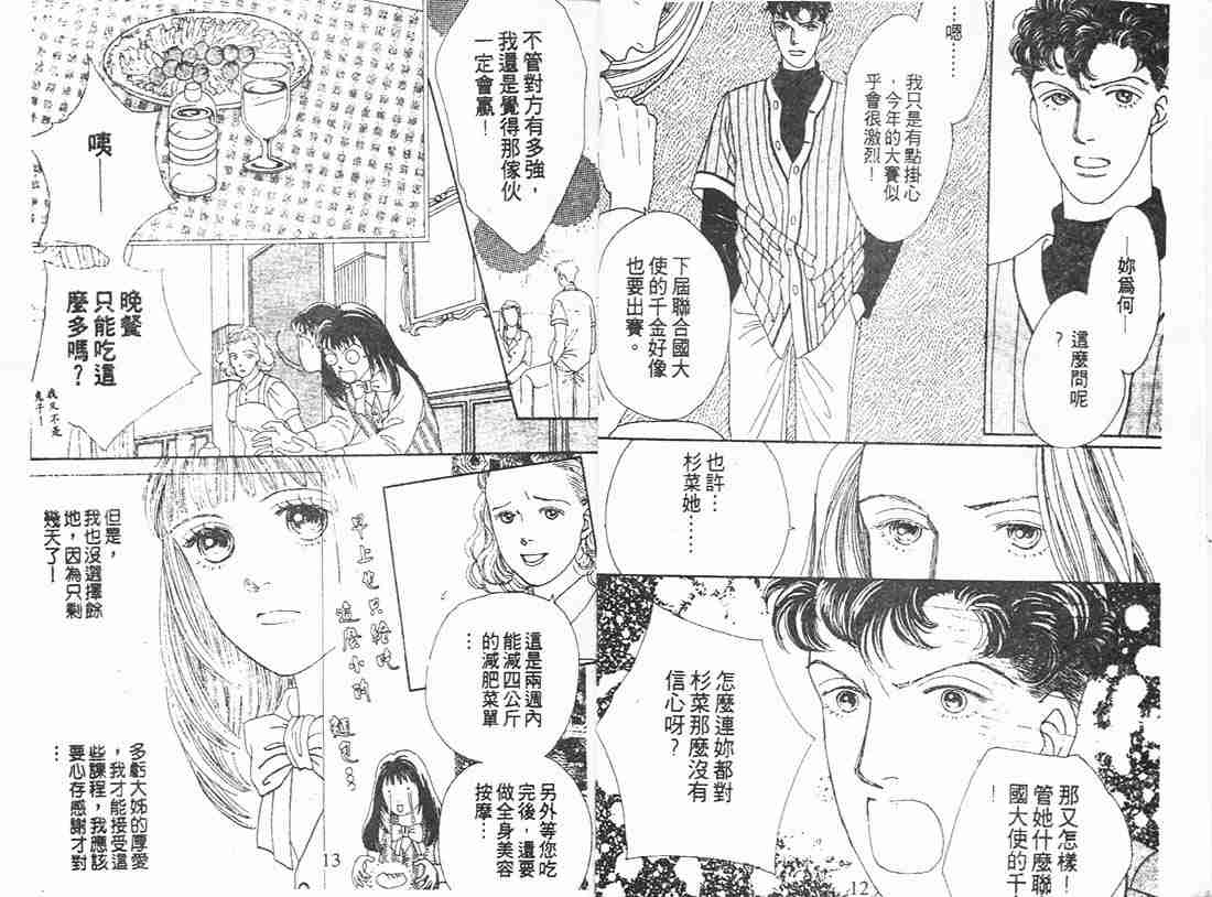 《花样男子》第11卷 第5页