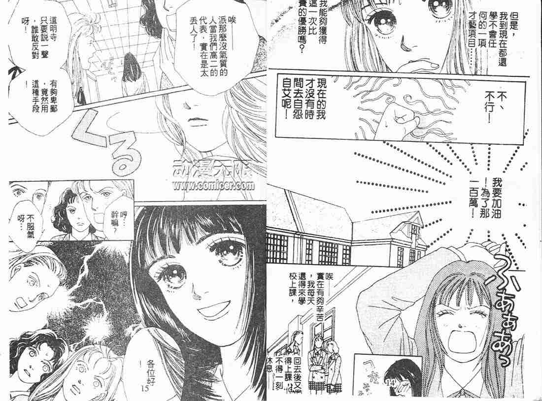 《花样男子》第11卷 第6页