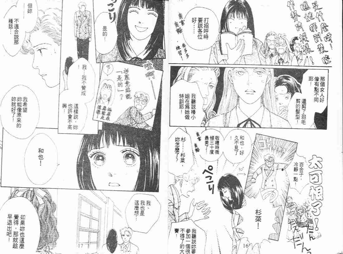 《花样男子》第11卷 第7页